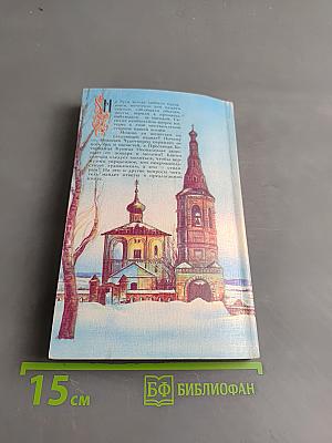 Церковно-народный месяцеслов на Руси
