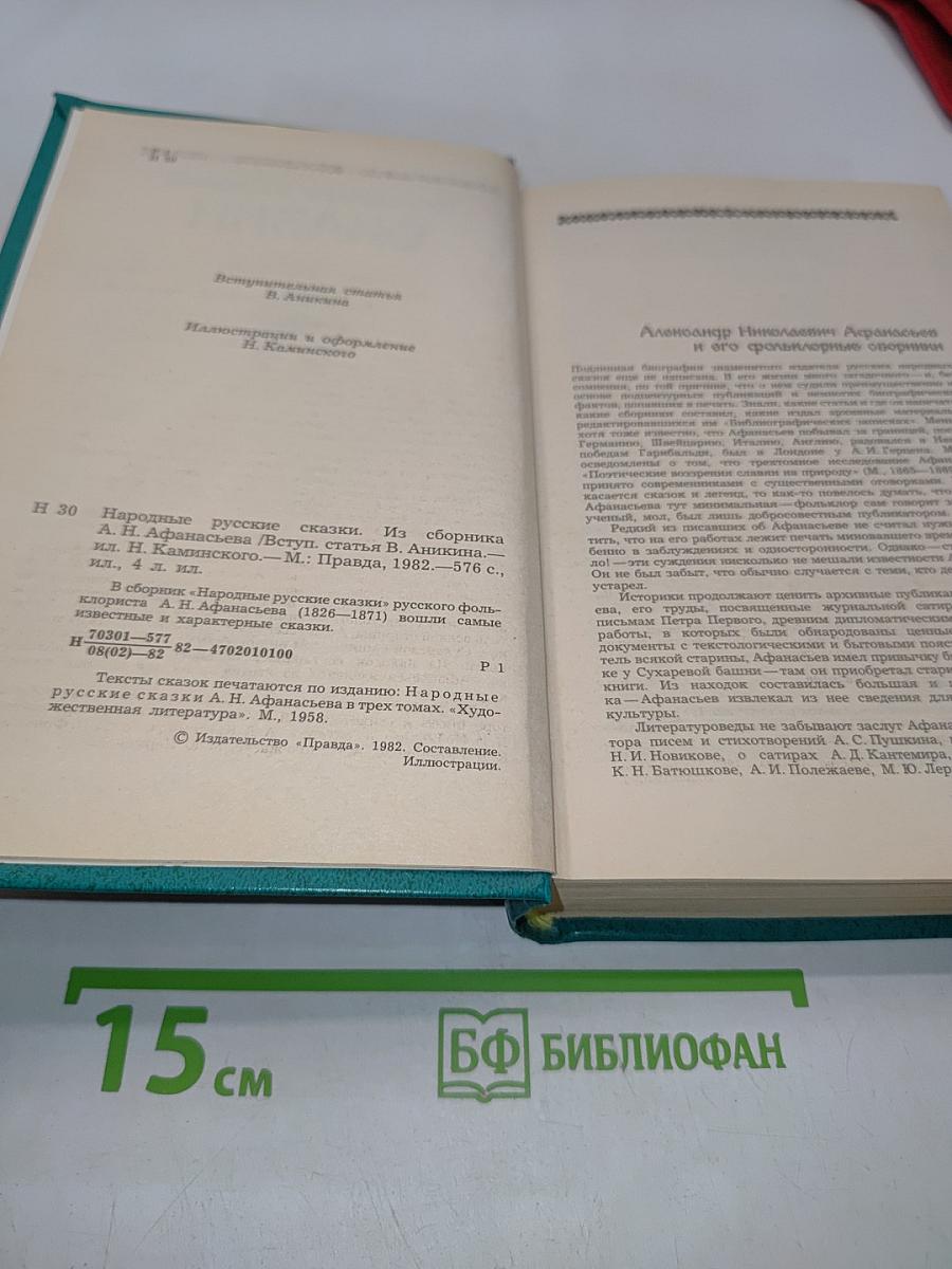 Народные русские сказки
