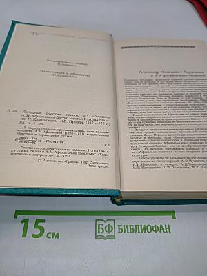 Народные русские сказки