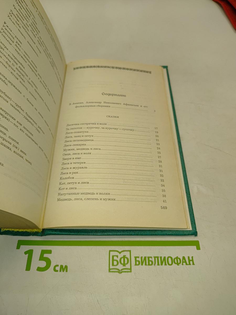 Народные русские сказки