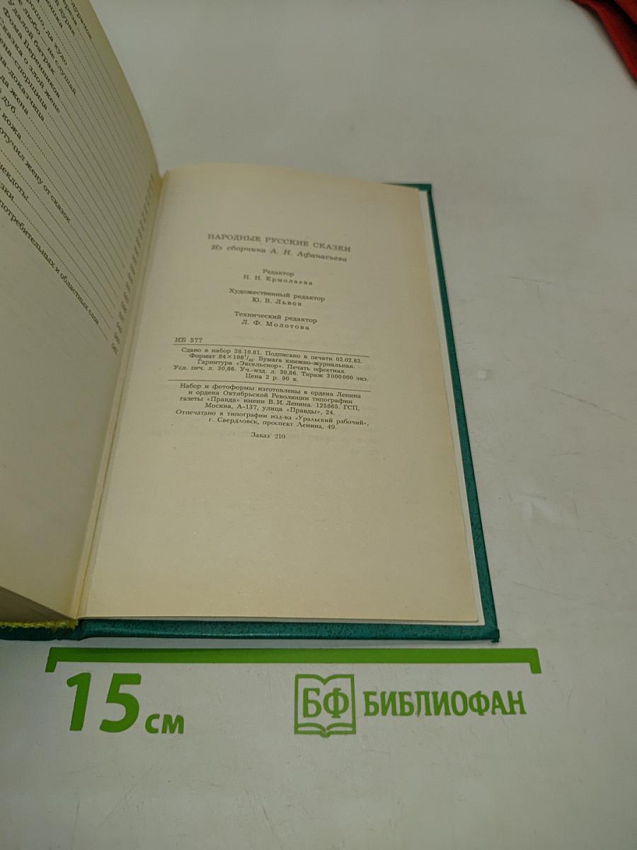 Народные русские сказки