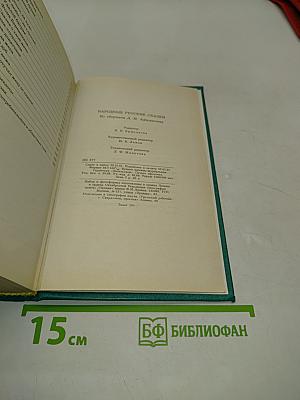 Народные русские сказки