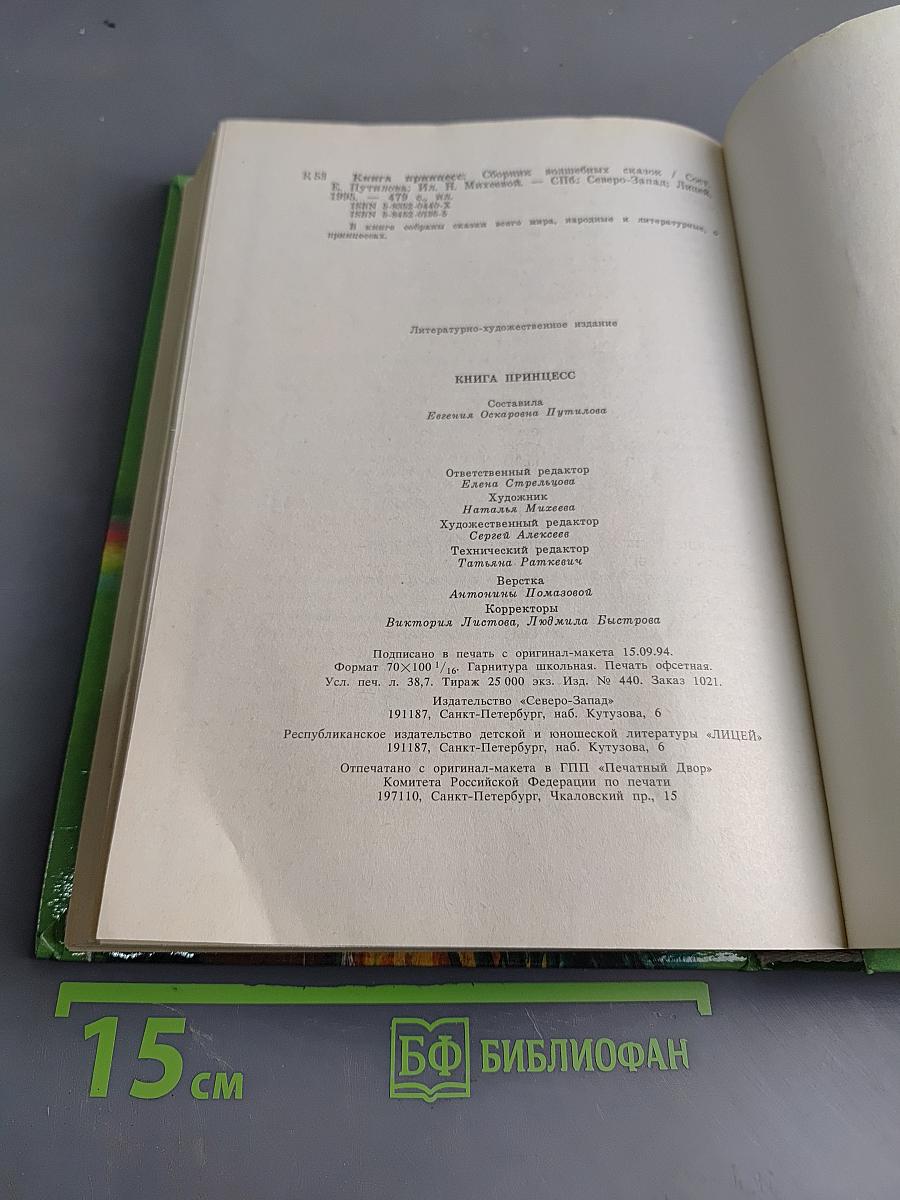 Книга принцесс