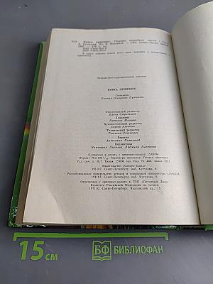 Книга принцесс