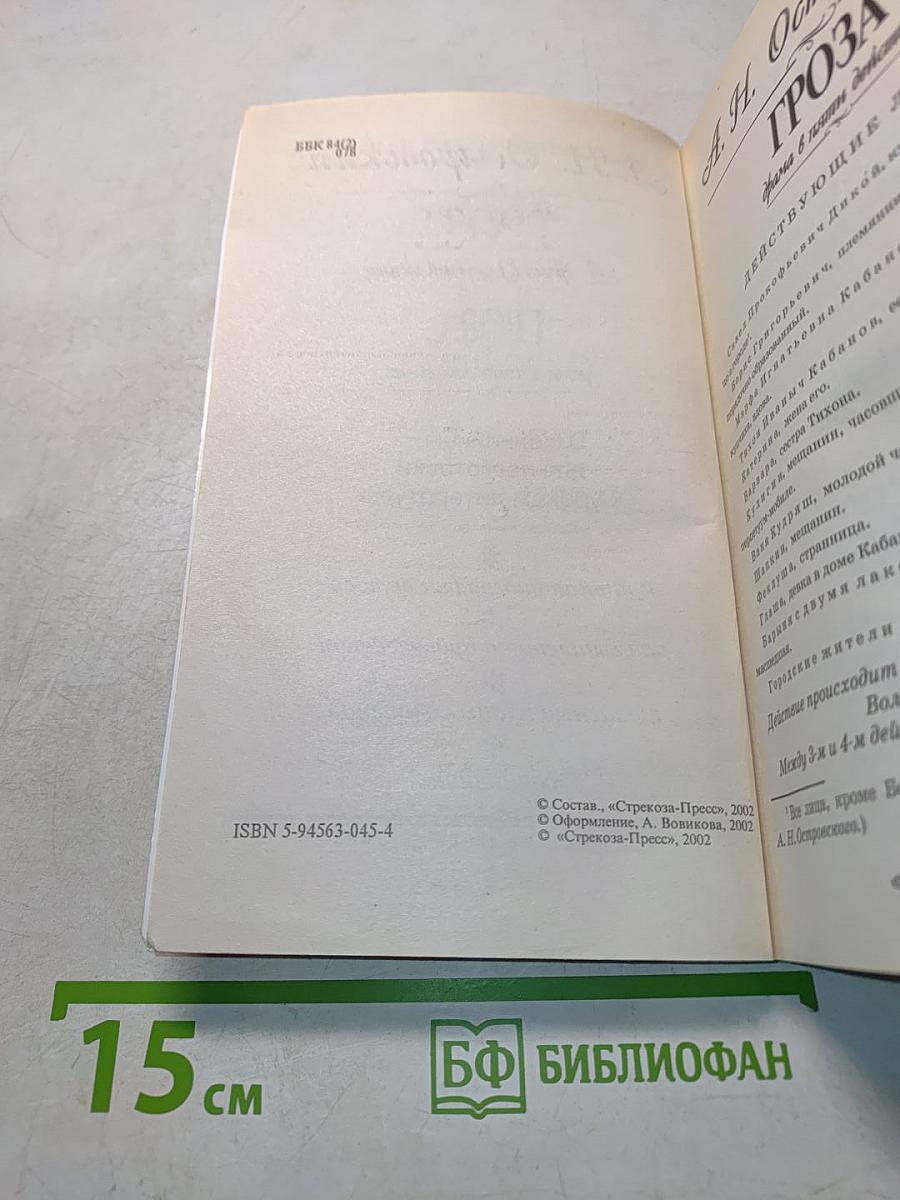 Гроза. Классика для школы