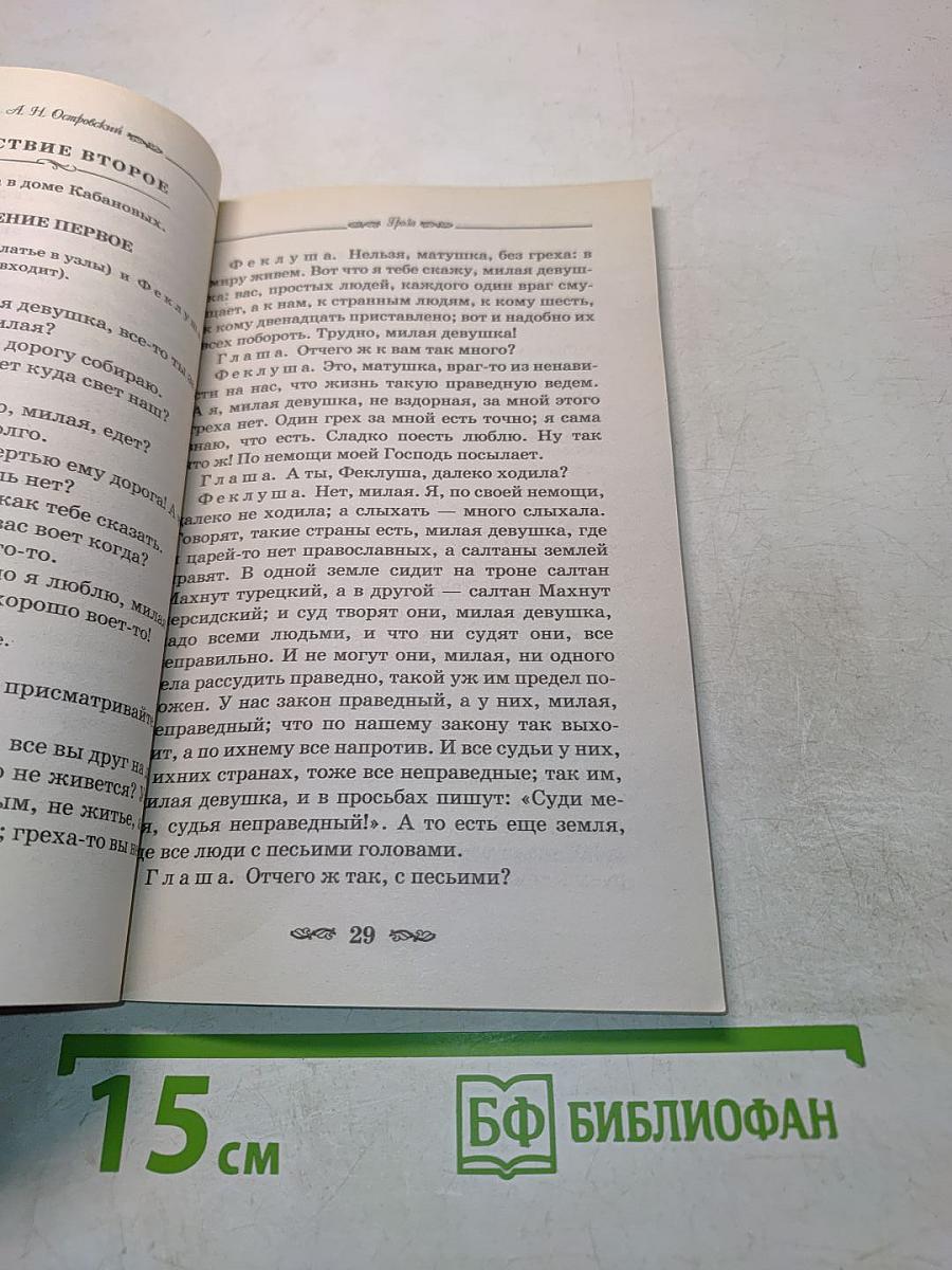 Гроза. Классика для школы