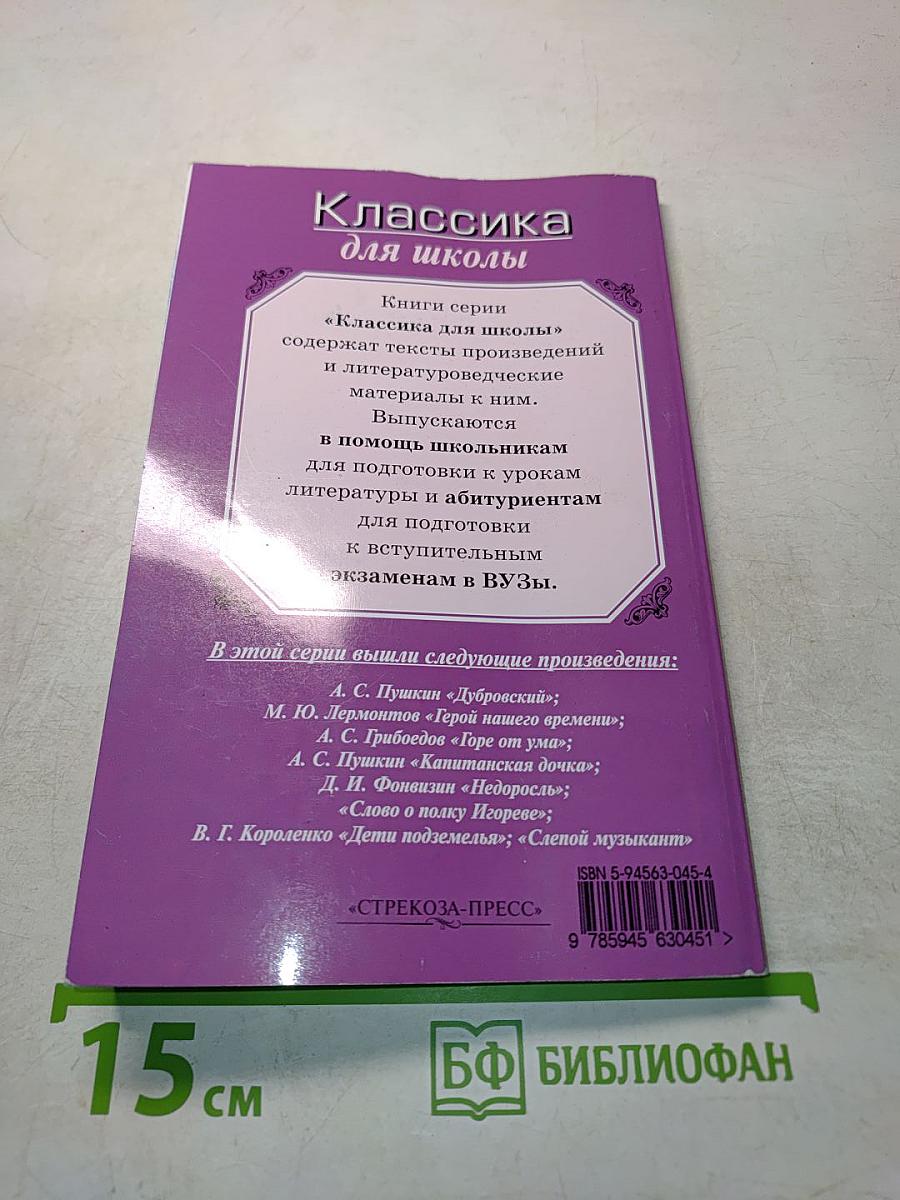 Гроза. Классика для школы
