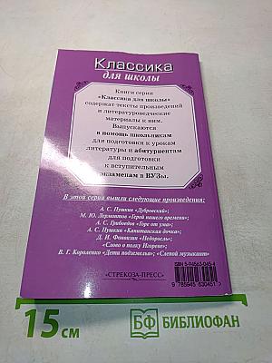 Гроза. Классика для школы