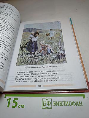 Литература. 5 класс. Часть 1. Учебник