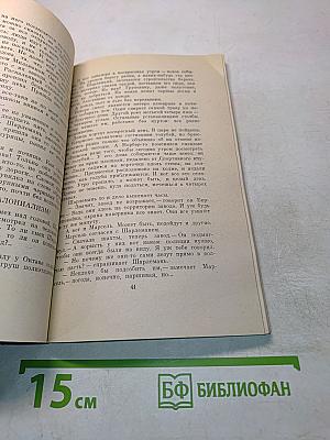 Последние четверть часа