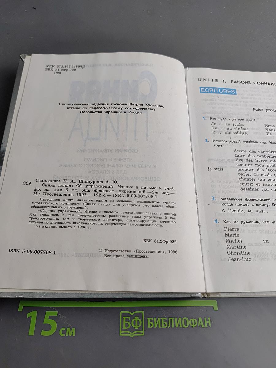 Синяя птица. Сборник упражнений к учебнику французского языка для 6 класса общеобразовательных учреждений. Часть 1-2