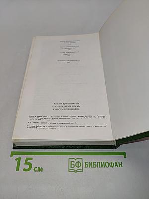 К последнему морю. Юность полководца