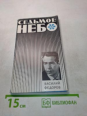 Седьмое небо