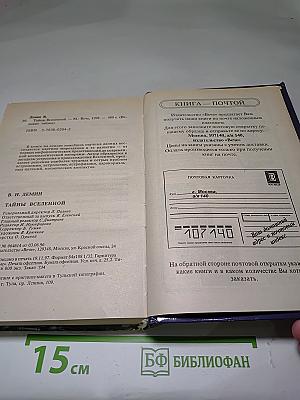 Тайны Вселенной