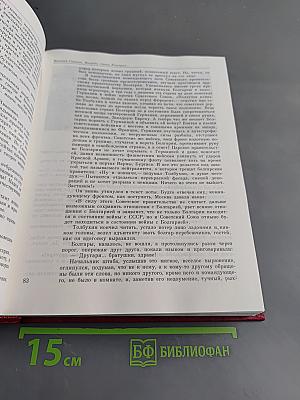 Венок славы. Освобождение Европы. Том 10
