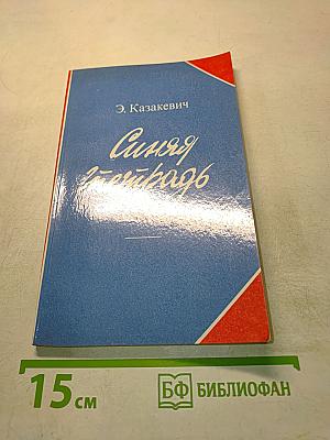 Синяк