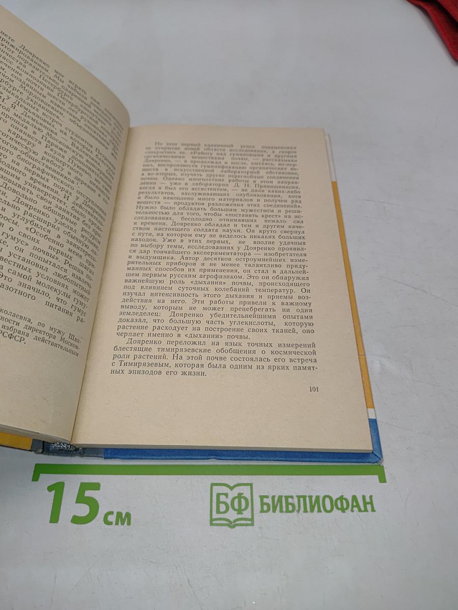 Прянишникова. Жизнь замечательных людей. Выпуск 14