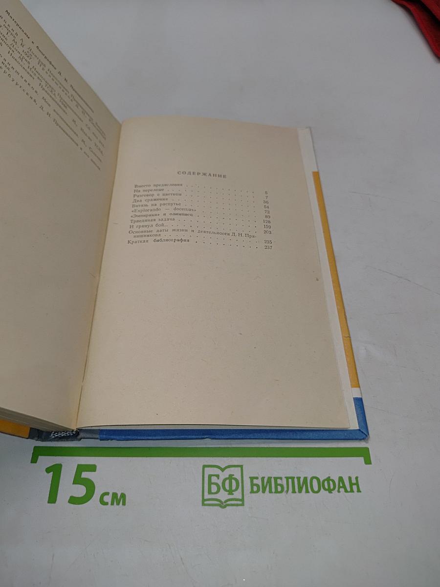 Прянишникова. Жизнь замечательных людей. Выпуск 14
