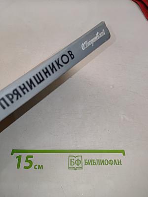 Прянишникова. Жизнь замечательных людей. Выпуск 14