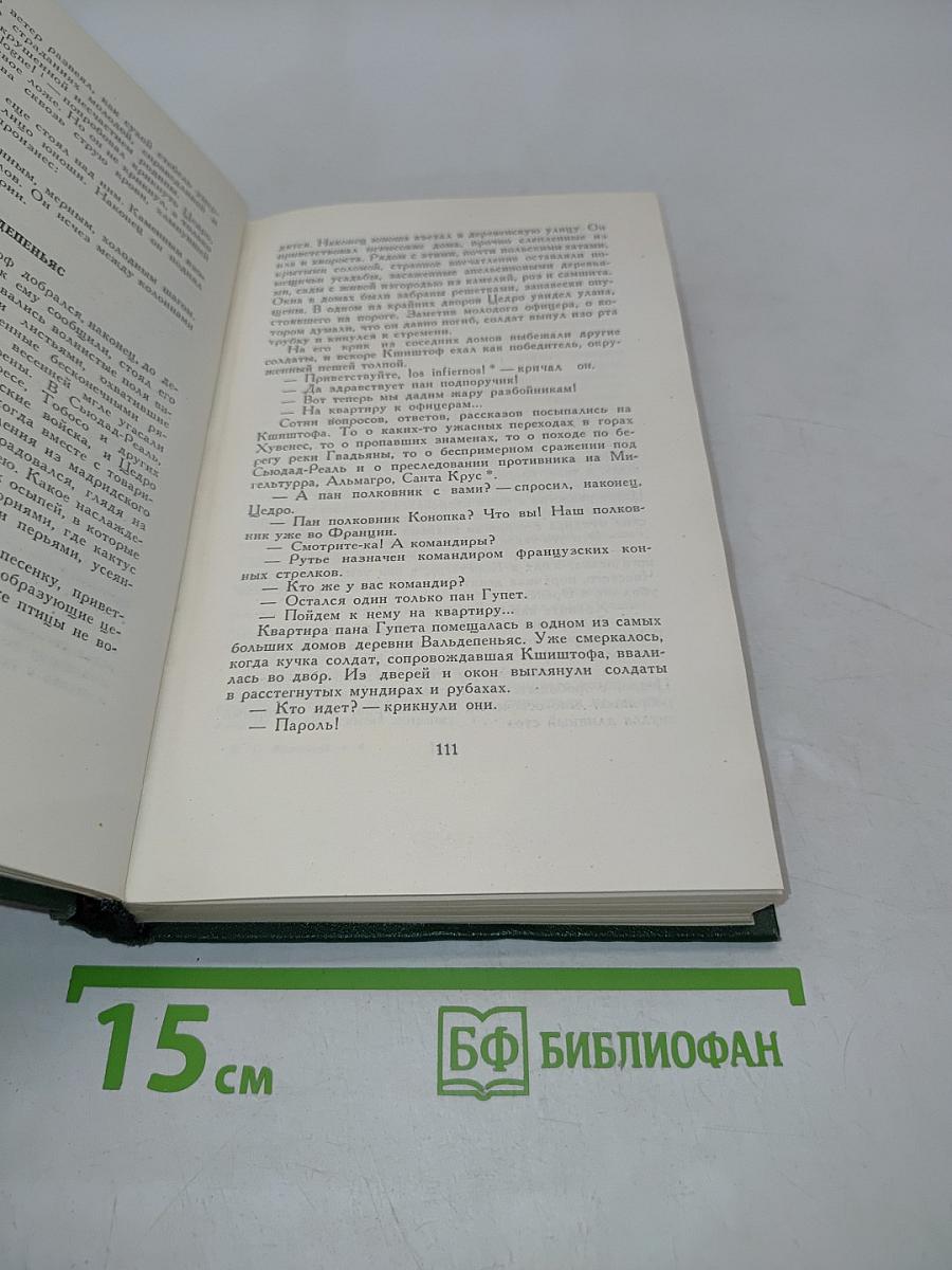 Стефан Жеромский. Избранные сочинения. Том четвертый