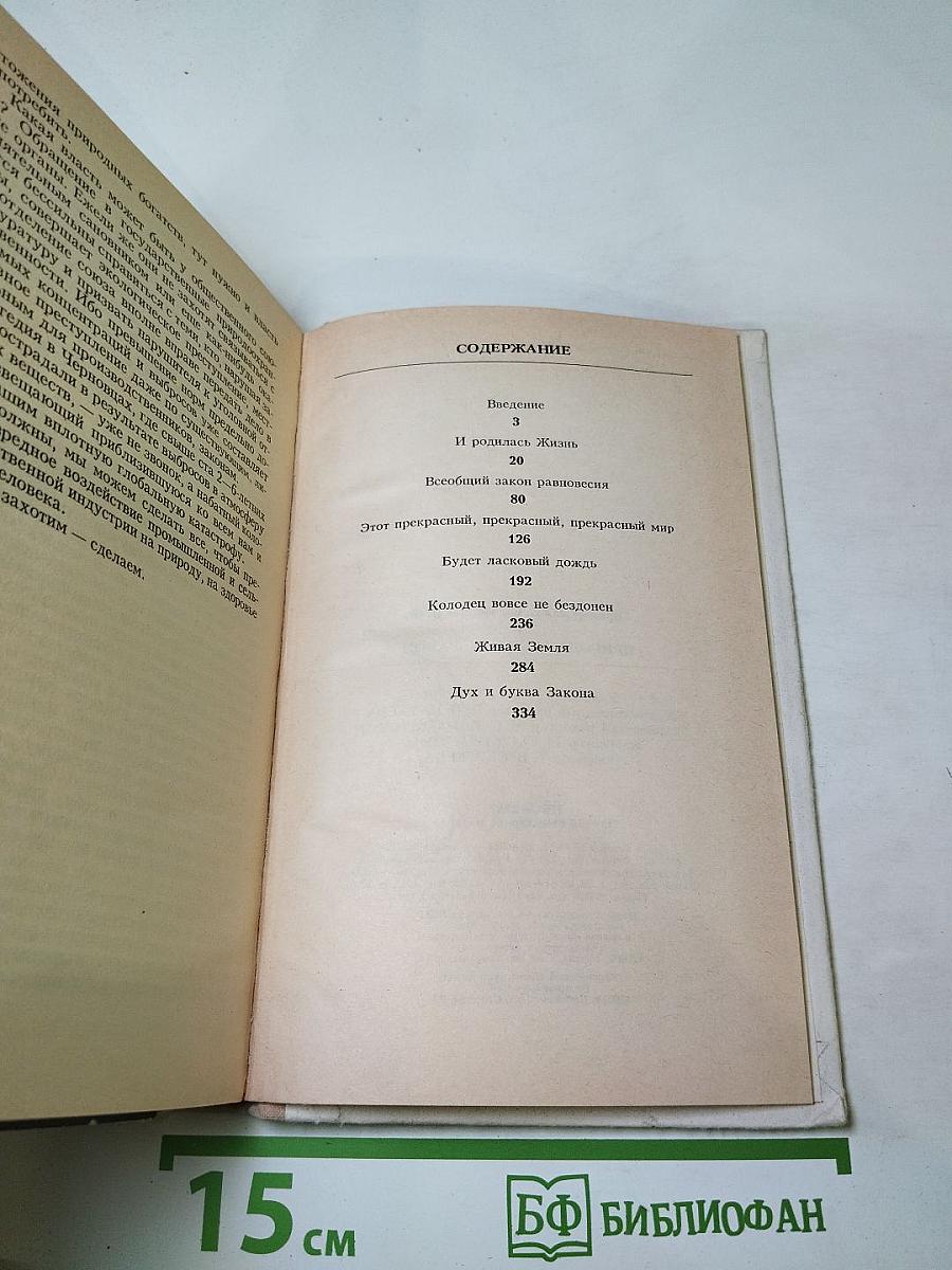 Природа Человек ЗАКОН