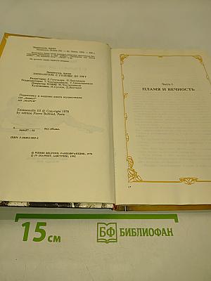 Эммануэль. С головы до пят. Том третий