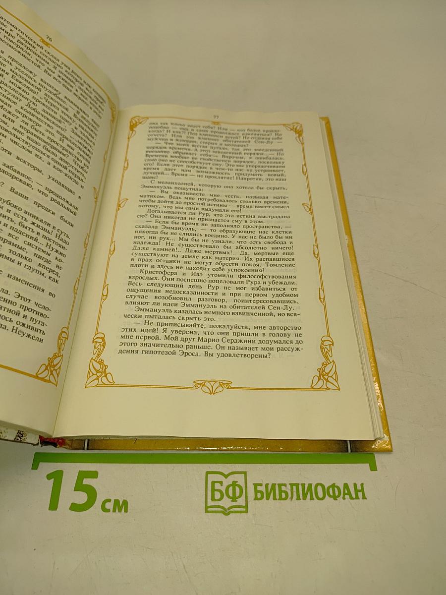 Эммануэль. С головы до пят. Том третий