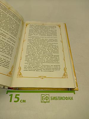 Эммануэль. С головы до пят. Том третий