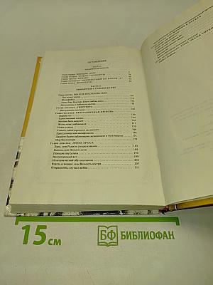 Эммануэль. С головы до пят. Том третий