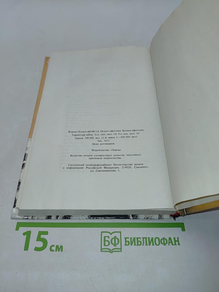 Эммануэль. С головы до пят. Том третий