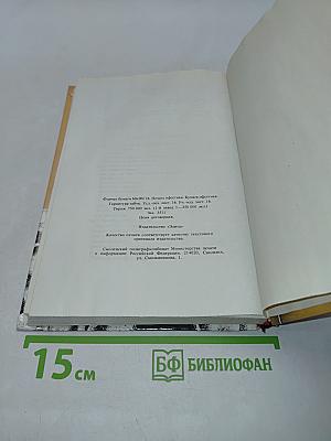 Эммануэль. С головы до пят. Том третий