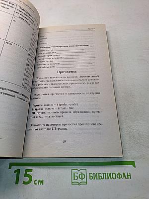 Французский язык без репетитора. Самоучитель французского языка