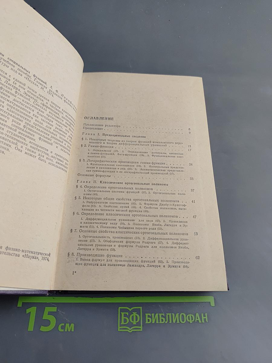 Основы теории специальных функций