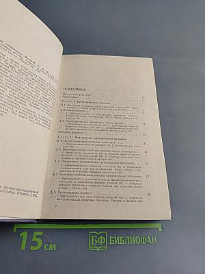 Основы теории специальных функций