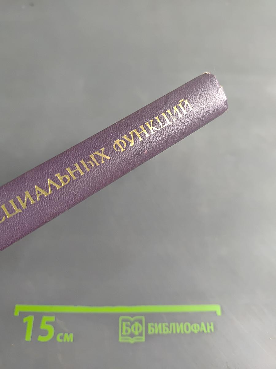 Основы теории специальных функций