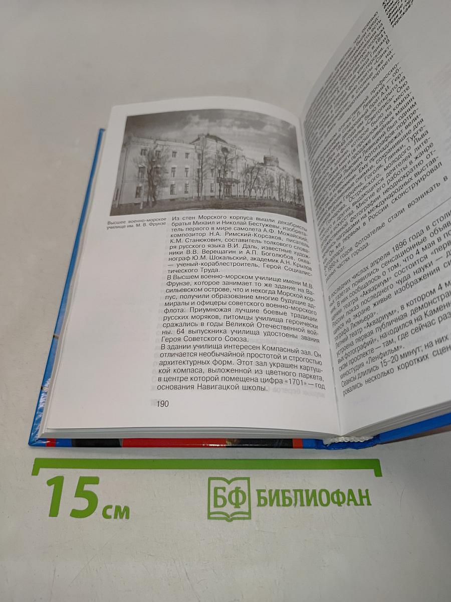 Санкт-Петербург. 1000 вопросов и ответов