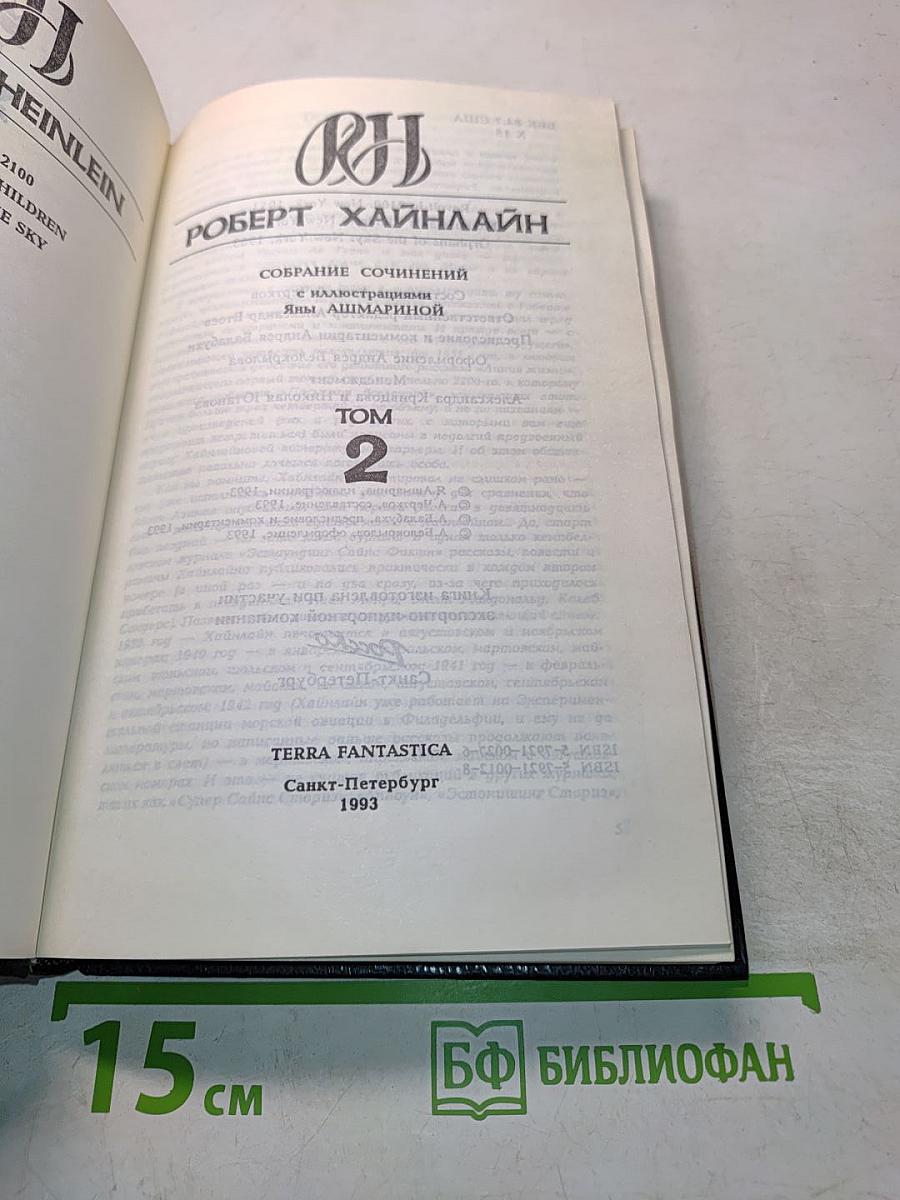 Собрание сочинений. Том 2