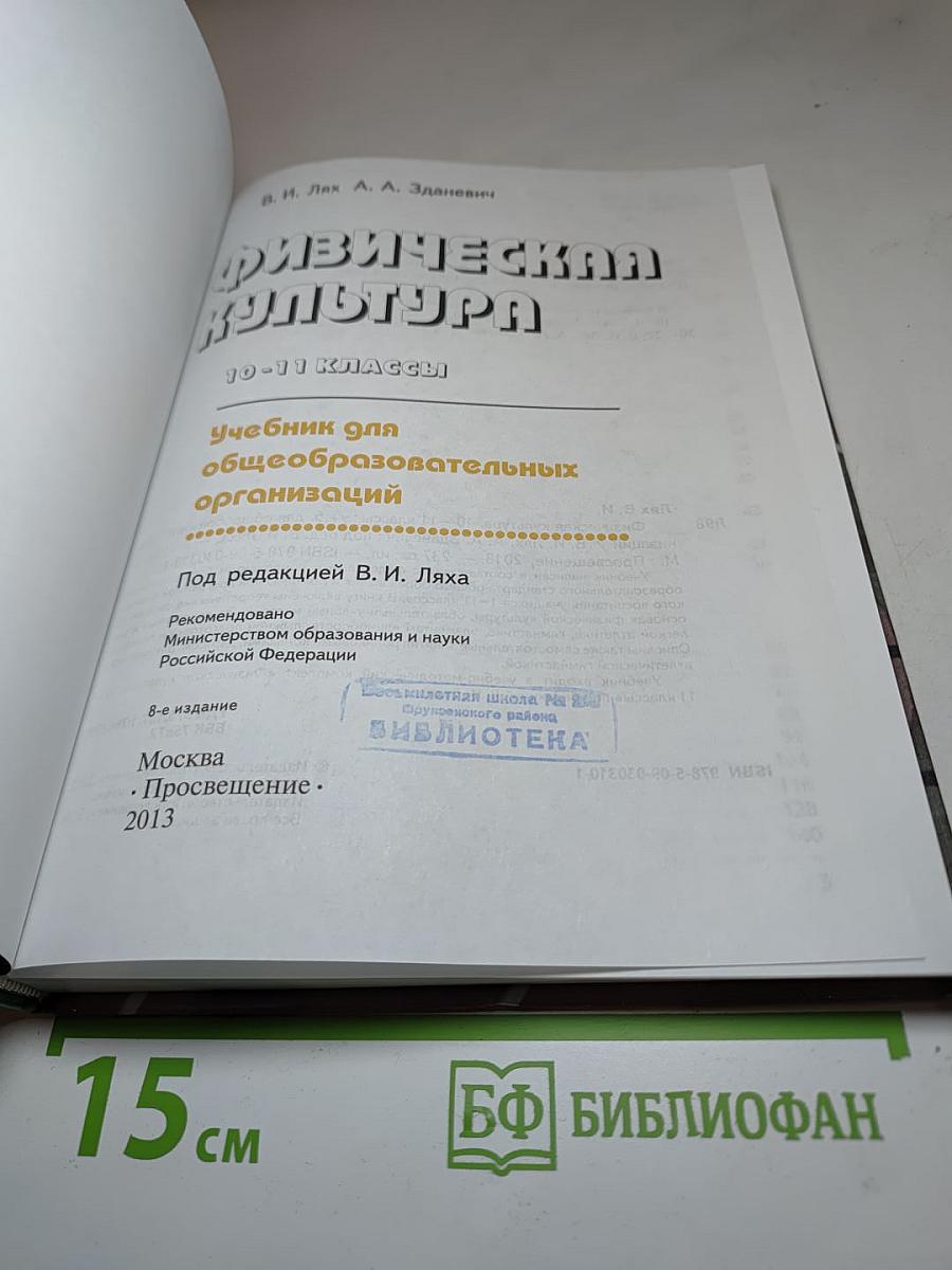 Физическая культура 10-11 классы