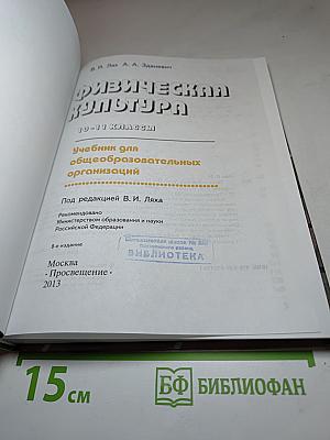 Физическая культура 10-11 классы