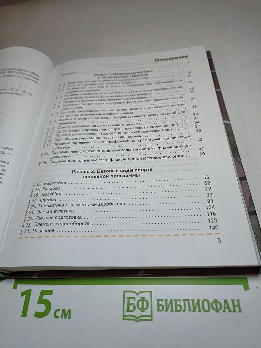Физическая культура 10-11 классы