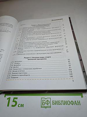 Физическая культура 10-11 классы