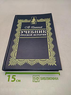 Учебник русской истории