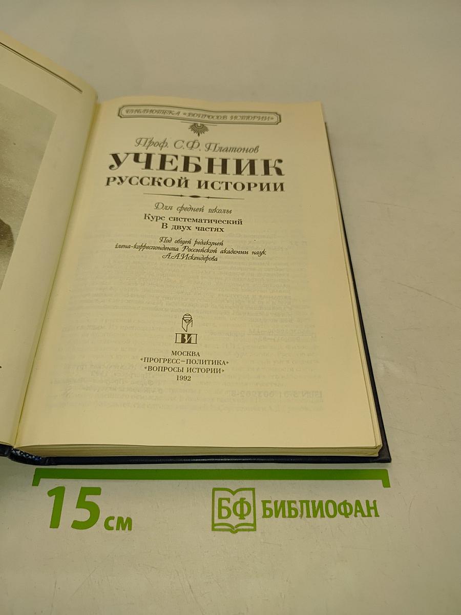 Учебник русской истории