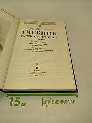 Учебник русской истории