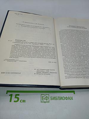 Учебник русской истории
