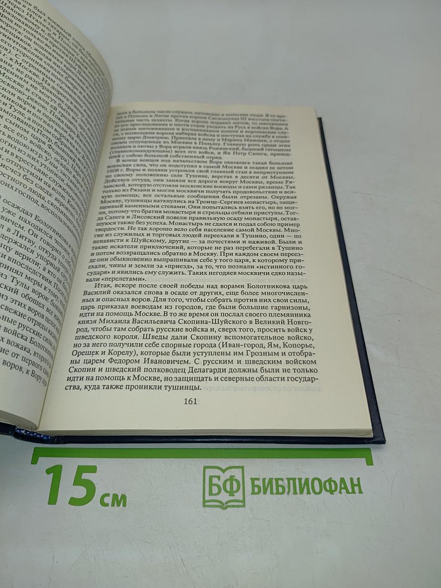 Учебник русской истории