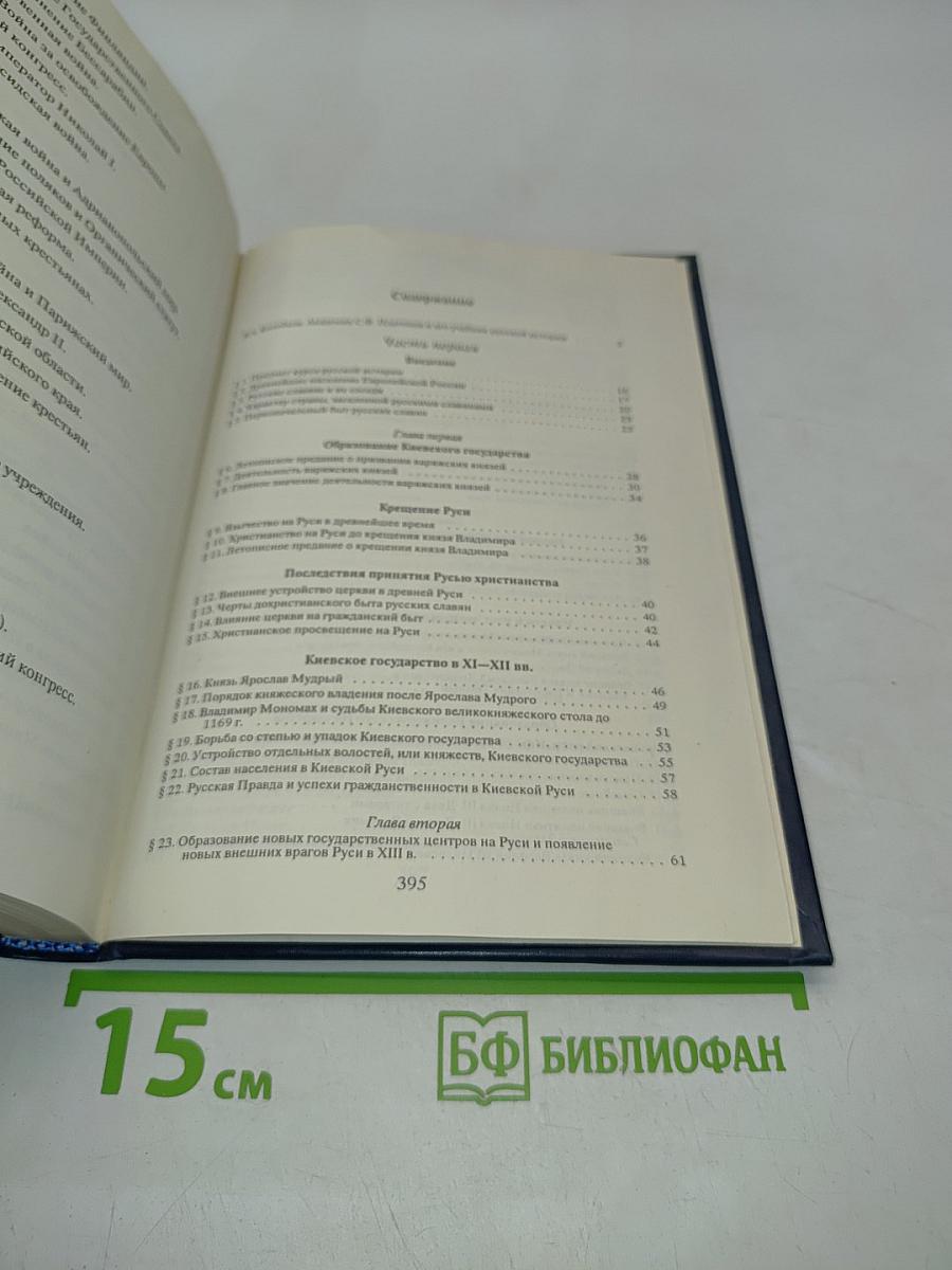 Учебник русской истории