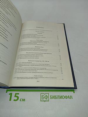 Учебник русской истории