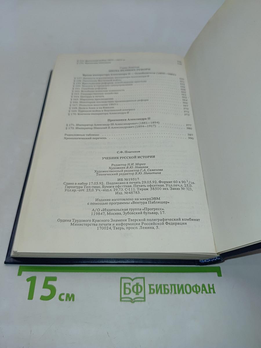 Учебник русской истории