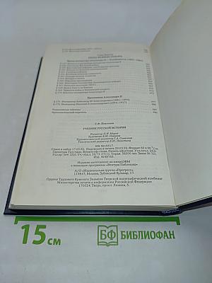 Учебник русской истории